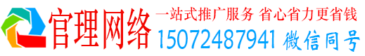 怀集官理推广信息流